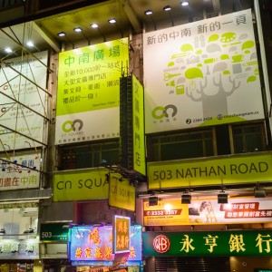 _DSC3688 Rue de Hong Kong